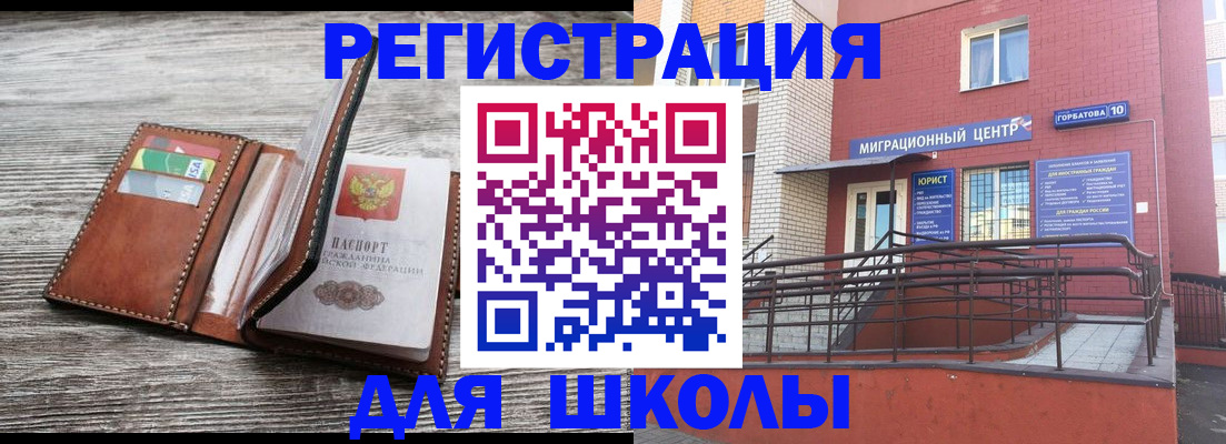 прописка ребенка в Михайловске